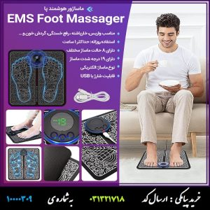 ماساژور هوشمند پا EMS Foot Massager