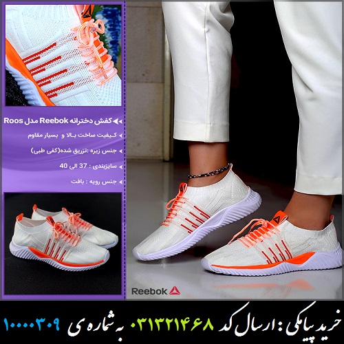 کفش دخترانه Reebok مدل Roos