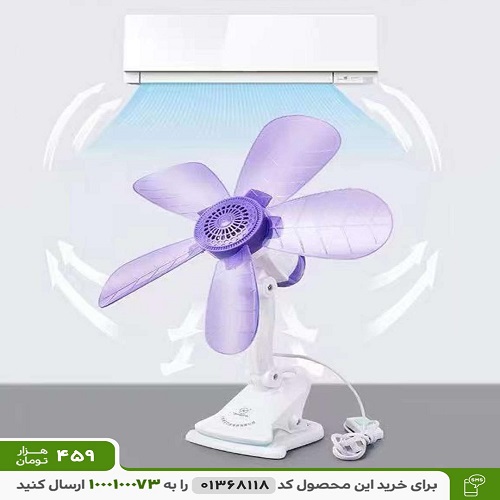 پنکه گیره ای 5 پر کد 5998