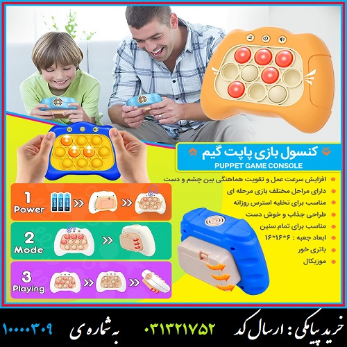 کنسول بازی پاپت گیم