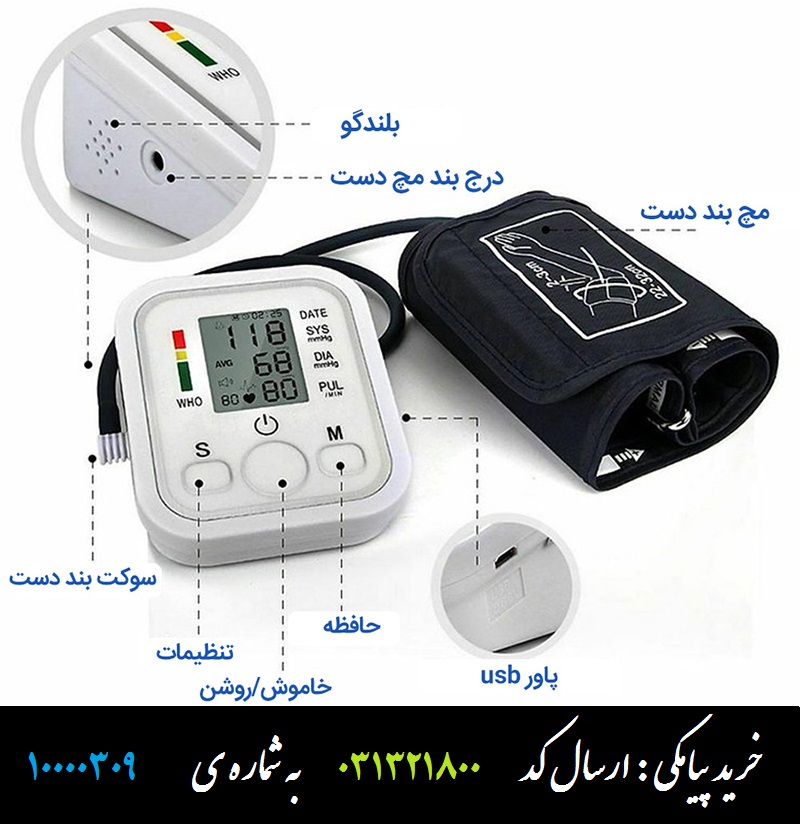 فشارسنج بازویی سخنگو Arm Style